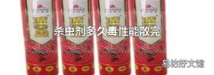 杀虫剂多久毒性能散完