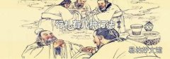 行礼有几种行法