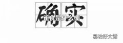 雀食是什么梗