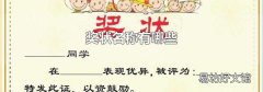 奖状名称有哪些