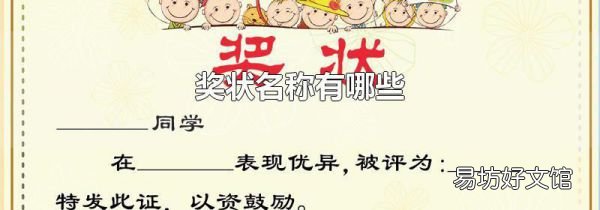獎狀名稱有哪些