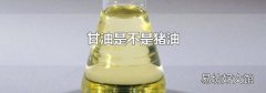 甘油是不是猪油