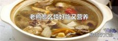 老鸭怎么炖好吃又营养
