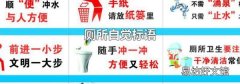 厕所自觉标语