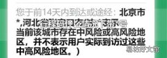 行程码什么情况下带*号