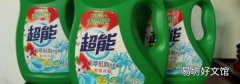超能天然皂粉和洗衣液的区别