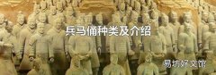 兵馬俑種類及介紹