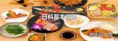 日料基本常识