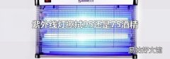 紫外线灯擦拭95还是75酒精