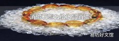 消磁石怎么给水晶消磁