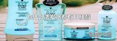 为什么洗发水都有月桂醇