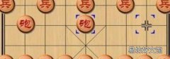 象棋開局走法