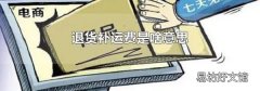 退货补运费是啥意思