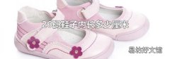 26码鞋子内长多少厘米