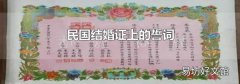民国结婚证上的誓词