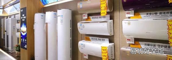 选择空调的基本常识