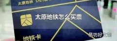 太原地铁怎么买票
