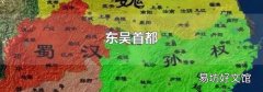 东吴首都