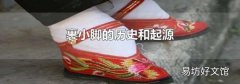 裹小脚的历史和起源