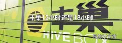 丰巢12小时还是18小时