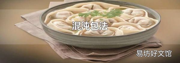 混沌包法