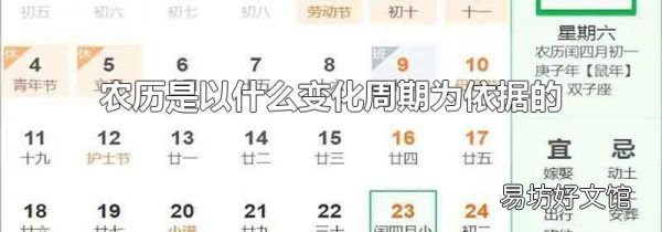 农历是以什么变化周期为依据的
