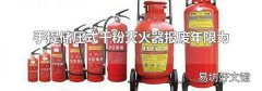 手提储压式干粉灭火器报废年限为
