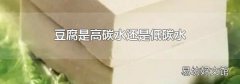 豆腐是高碳水还是低碳水