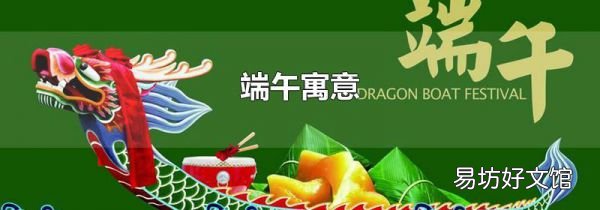 端午寓意