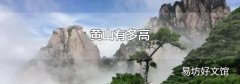 黄山有多高