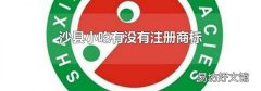 沙县小吃有没有注册商标