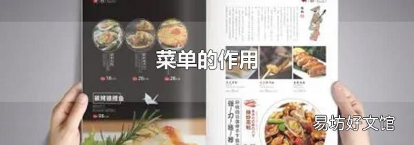 菜单的作用