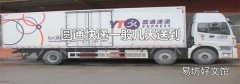 圆通快递一般几天送到