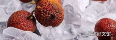荔枝可以放冷冻能保存多久