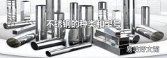 不锈钢的种类和型号