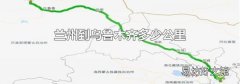 兰州到乌鲁木齐多少公里