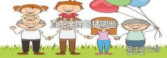 直系亲属包括哪些