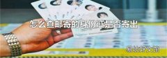 怎么查邮寄的身份证是否寄出