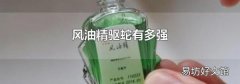 风油精驱蛇有多强