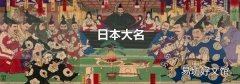 日本大名