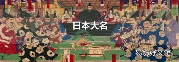 日本大名