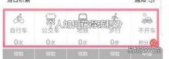 个人如何获得碳积分