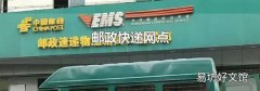 邮政快递网点