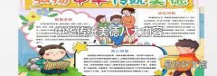 中华传统美德八大内容