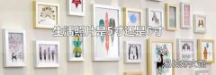 生活照片是5寸还是6寸
