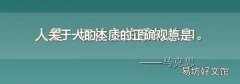 关于人的本质的正确观点是
