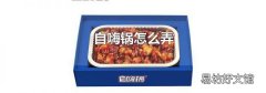 自嗨锅怎么弄