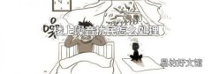楼上噪音扰民怎么处理