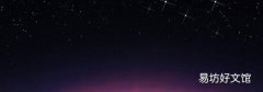 启明星是长庚星吗