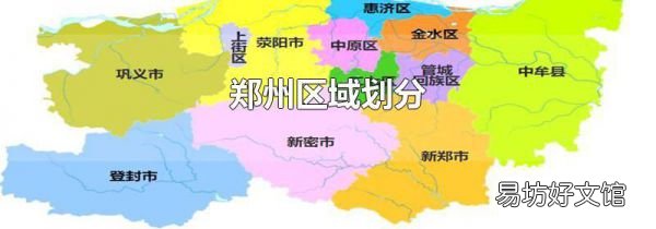郑州区域划分